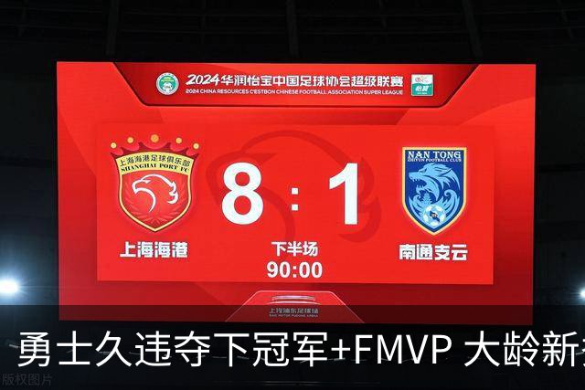 勇士久违夺下冠军+FMVP 大龄新秀会是复兴希望吗？