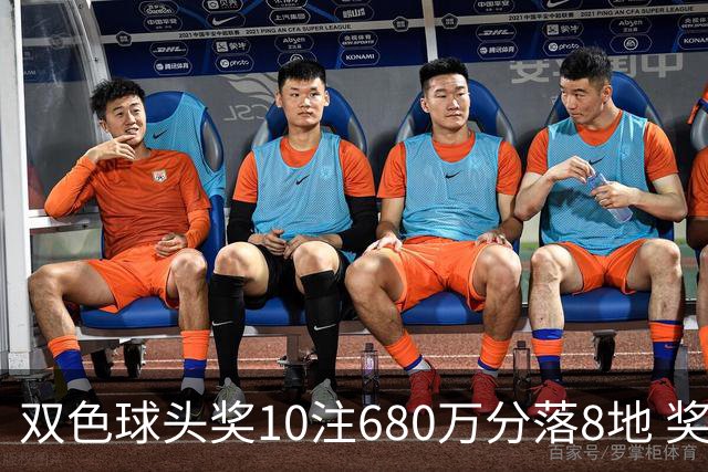 双色球头奖10注680万分落8地 奖池余额4.8亿元