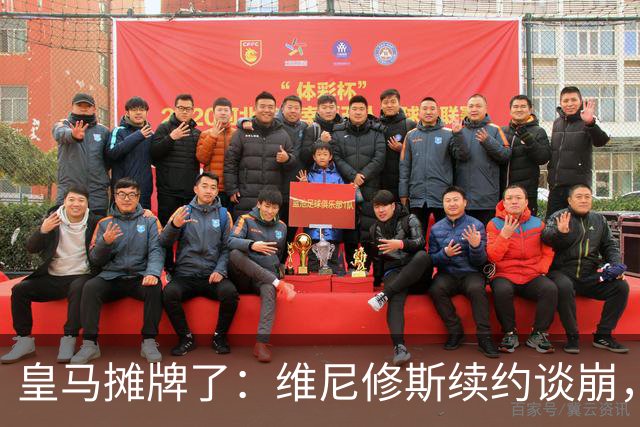 皇马摊牌了：维尼修斯续约谈崩，1.7亿欧标价等买家弗洛伦蒂诺一句话，直接把维尼修斯推上了风口浪尖