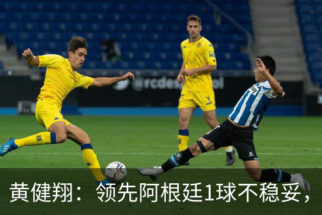 黄健翔：领先阿根廷1球不稳妥，不能像英格兰那样全面退缩